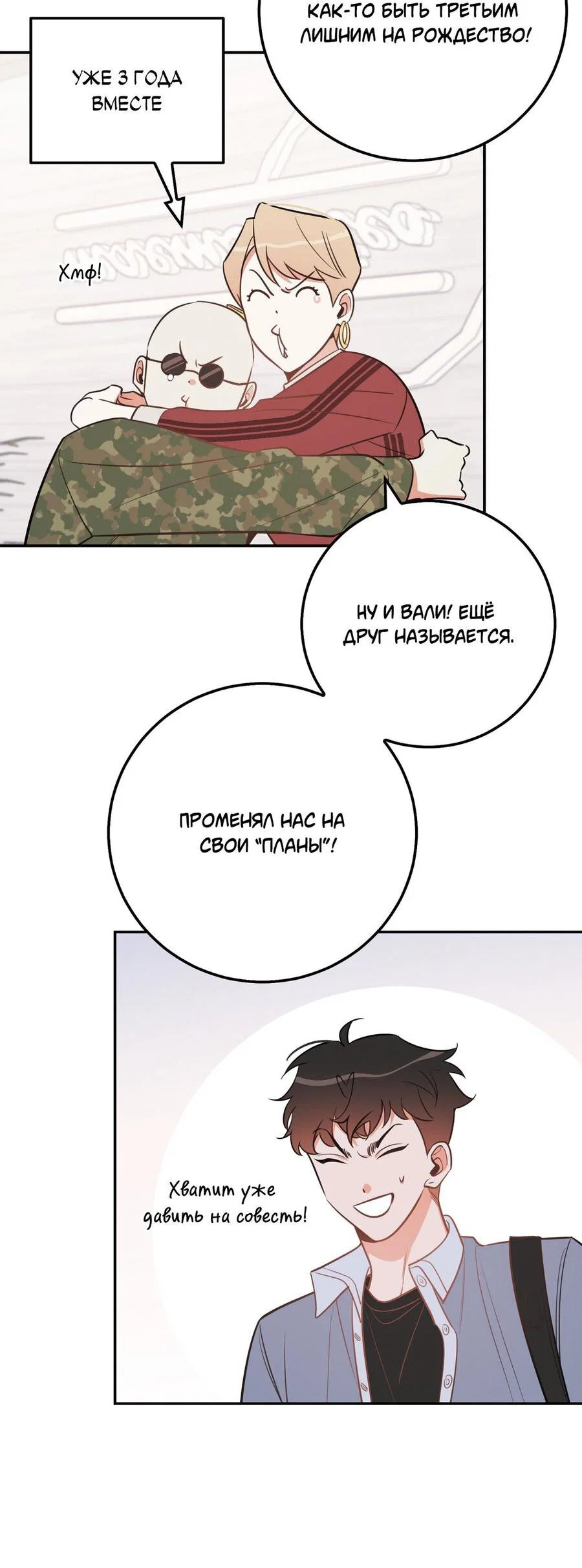 Манга Что-то не так с моей популярностью - Глава 77 Страница 3