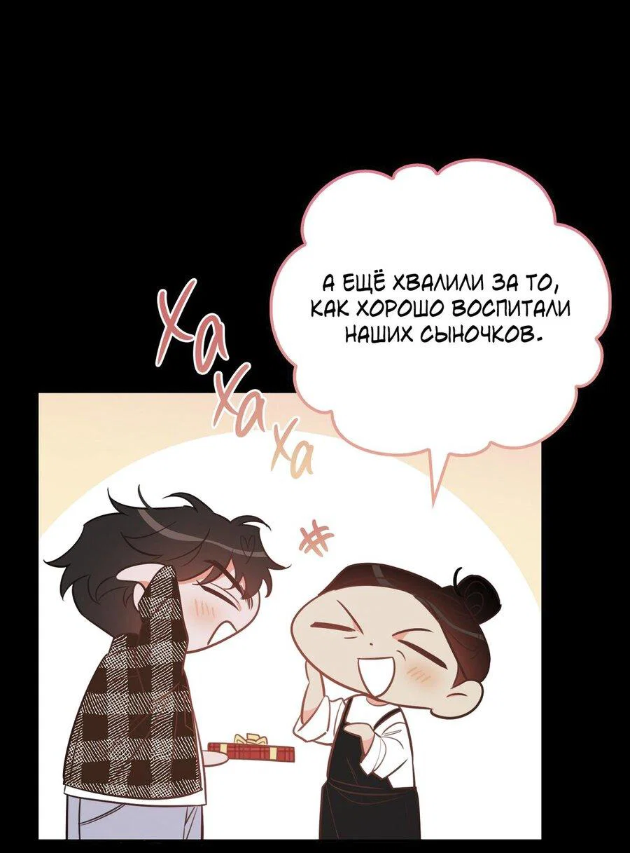 Манга Что-то не так с моей популярностью - Глава 77 Страница 31