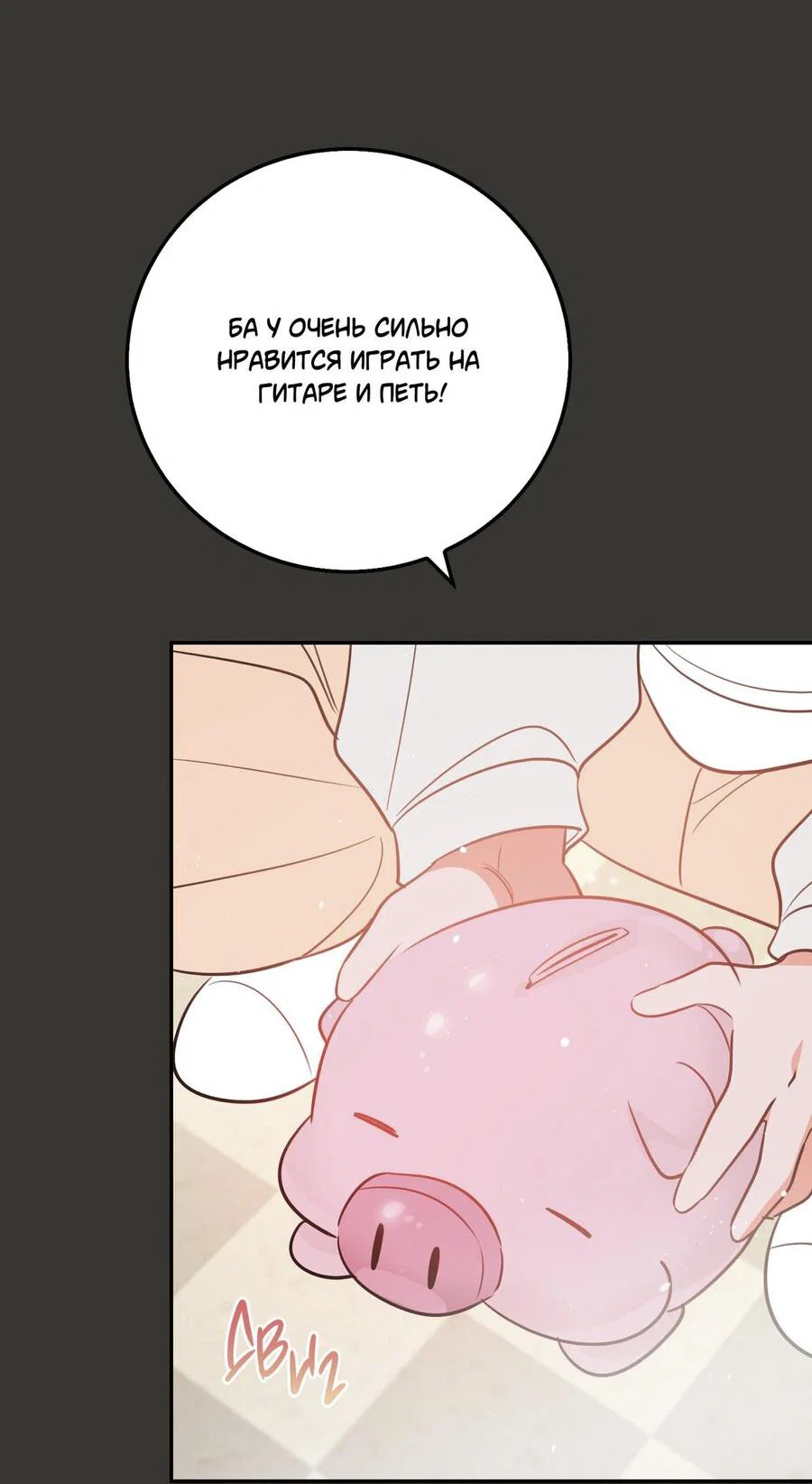 Манга Что-то не так с моей популярностью - Глава 77 Страница 43