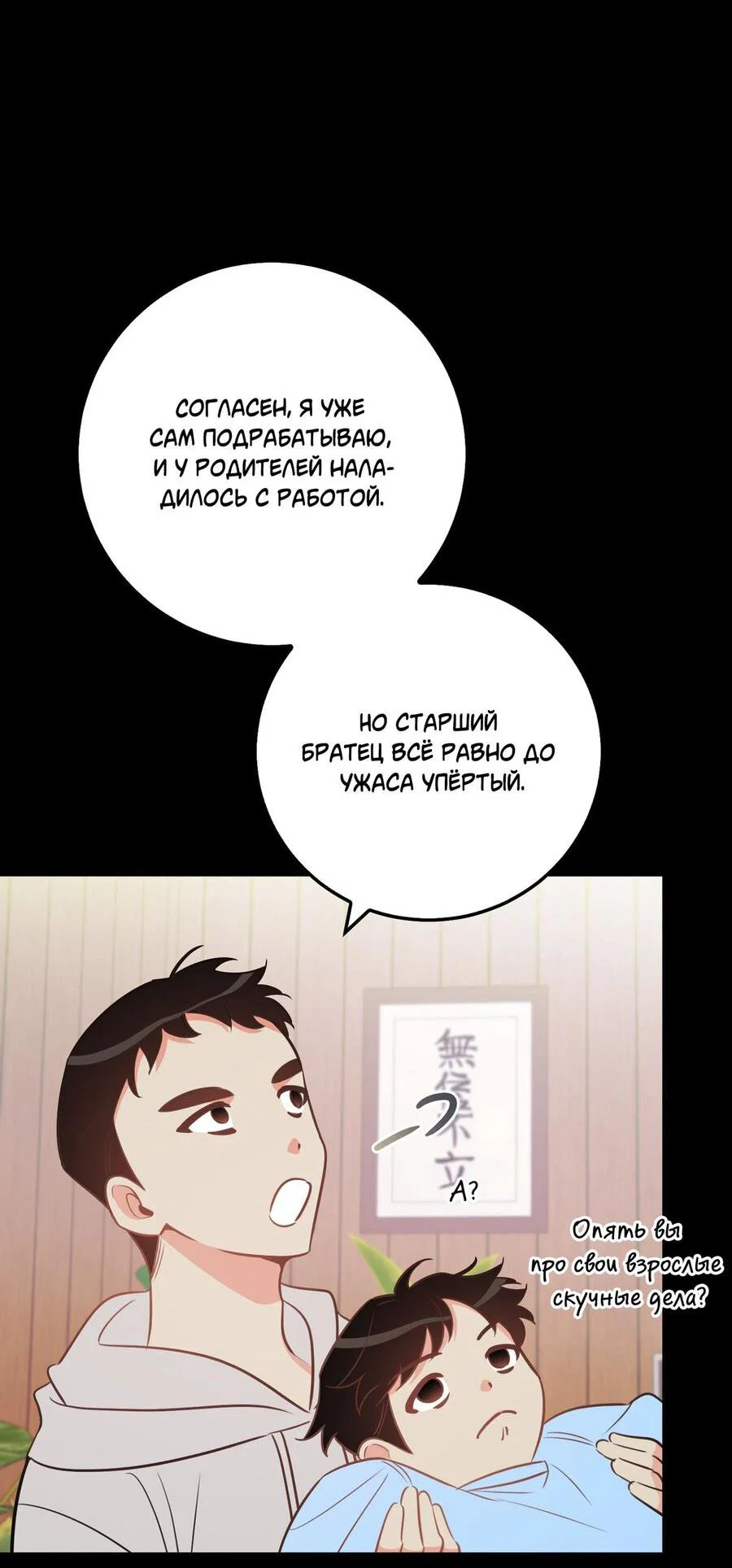 Манга Что-то не так с моей популярностью - Глава 77 Страница 25
