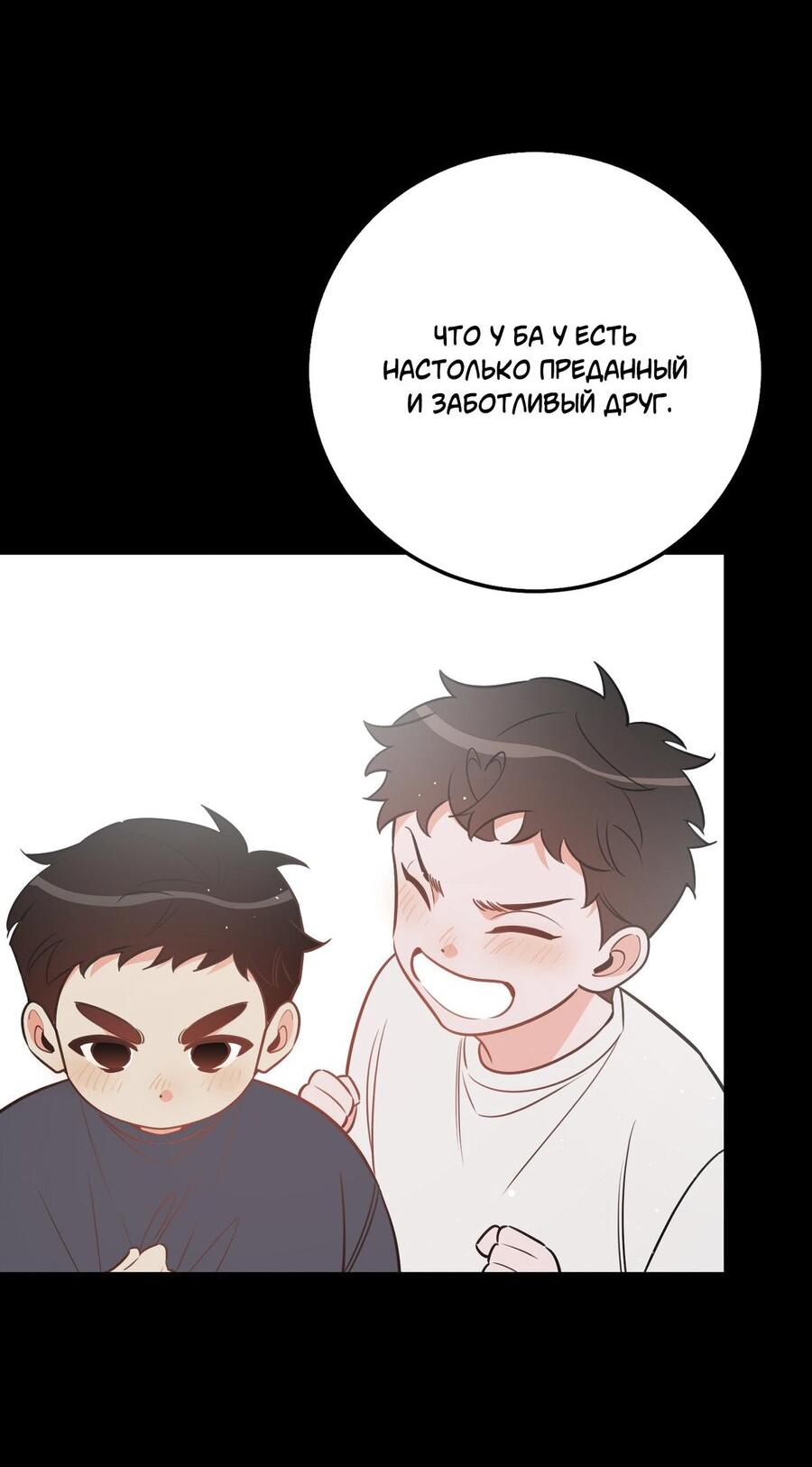 Манга Что-то не так с моей популярностью - Глава 77 Страница 52