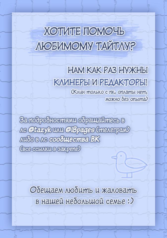 Манга Что-то не так с моей популярностью - Глава 31 Страница 8