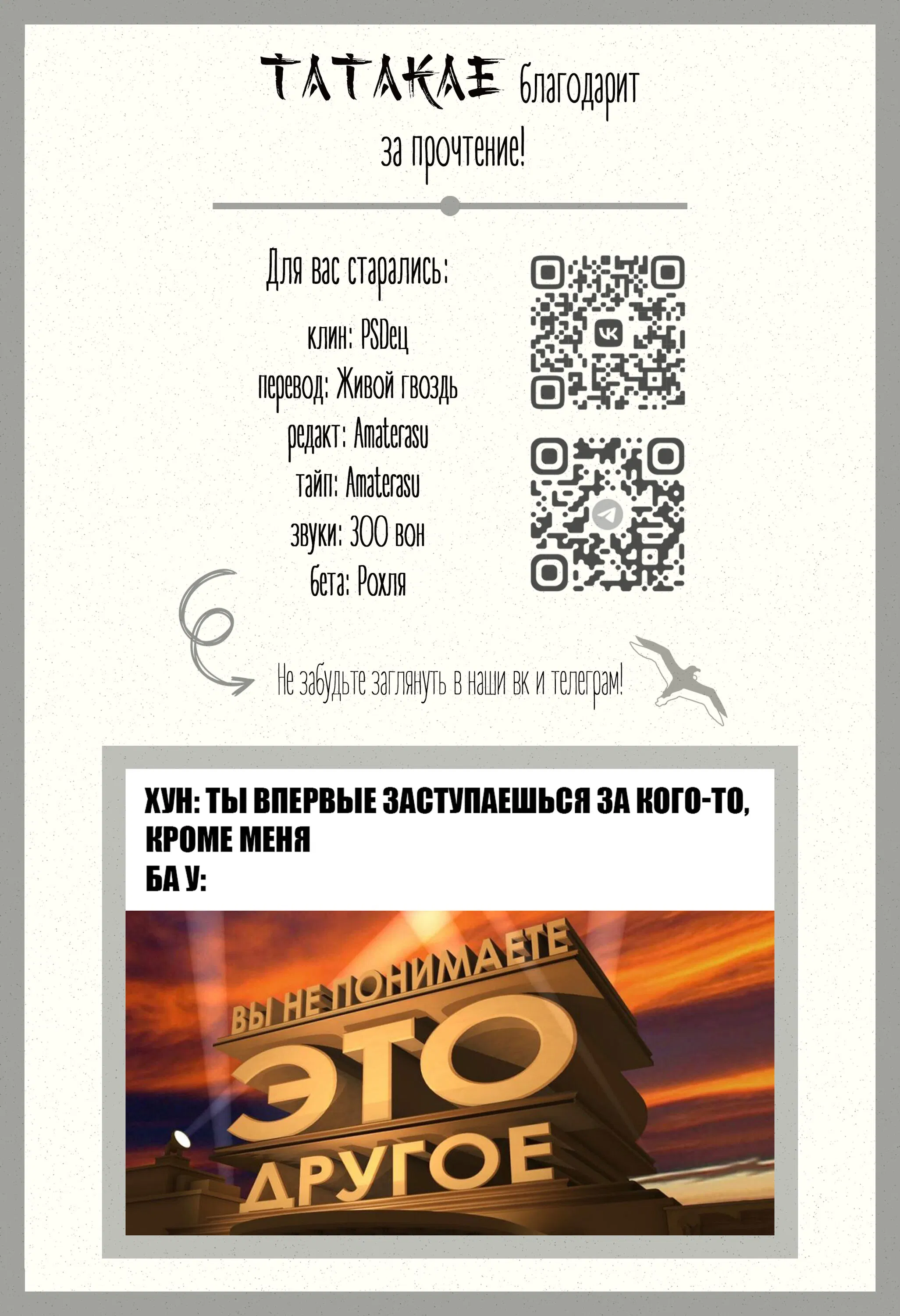 Манга Что-то не так с моей популярностью - Глава 37 Страница 8