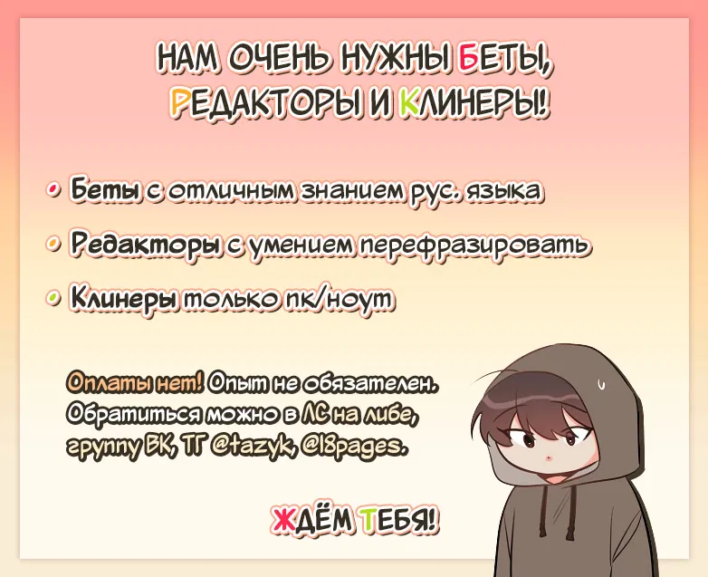 Манга Что-то не так с моей популярностью - Глава 52 Страница 80