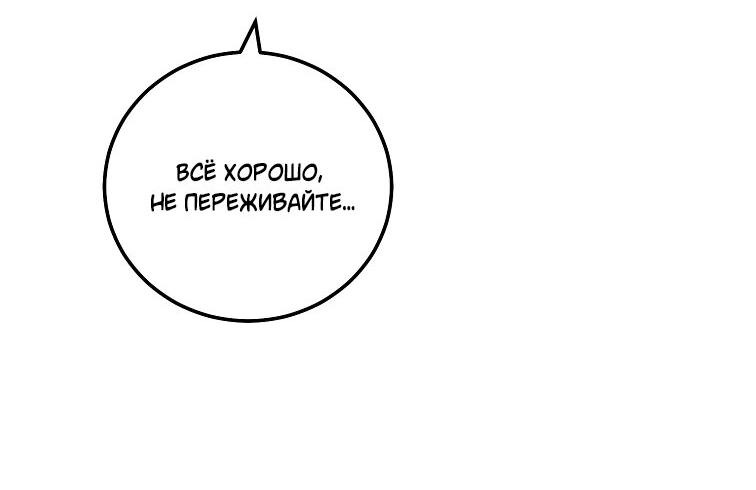 Манга Что-то не так с моей популярностью - Глава 53 Страница 38