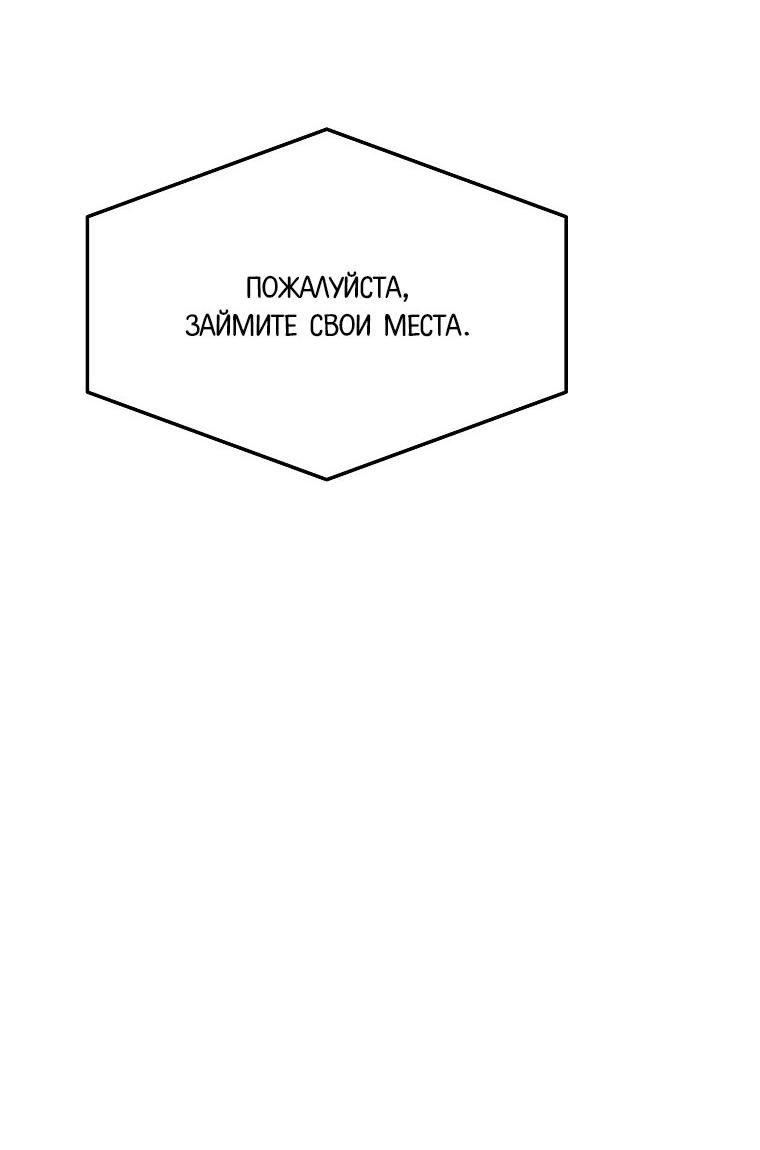 Манга Что-то не так с моей популярностью - Глава 57 Страница 72