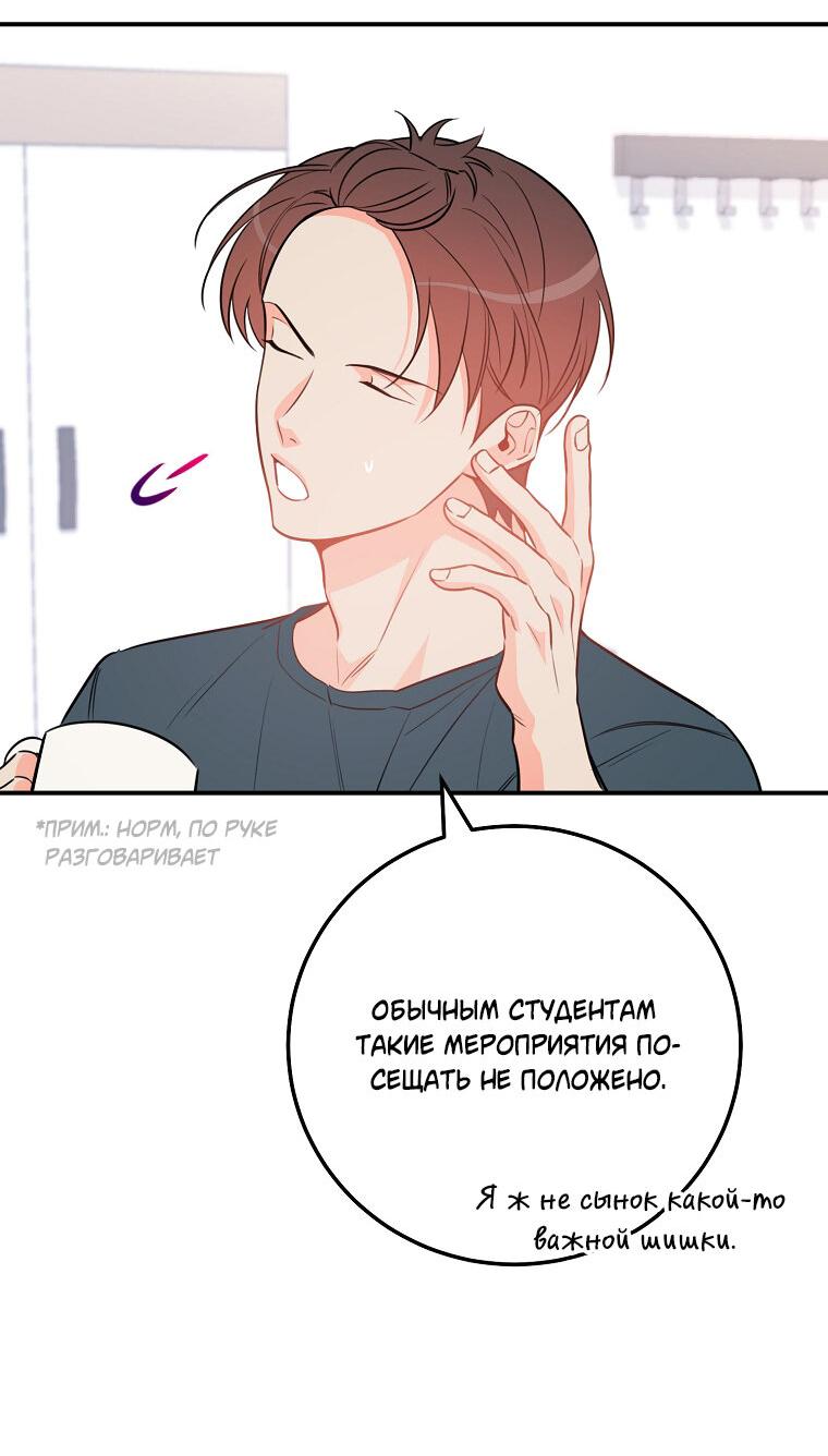Манга Что-то не так с моей популярностью - Глава 57 Страница 32