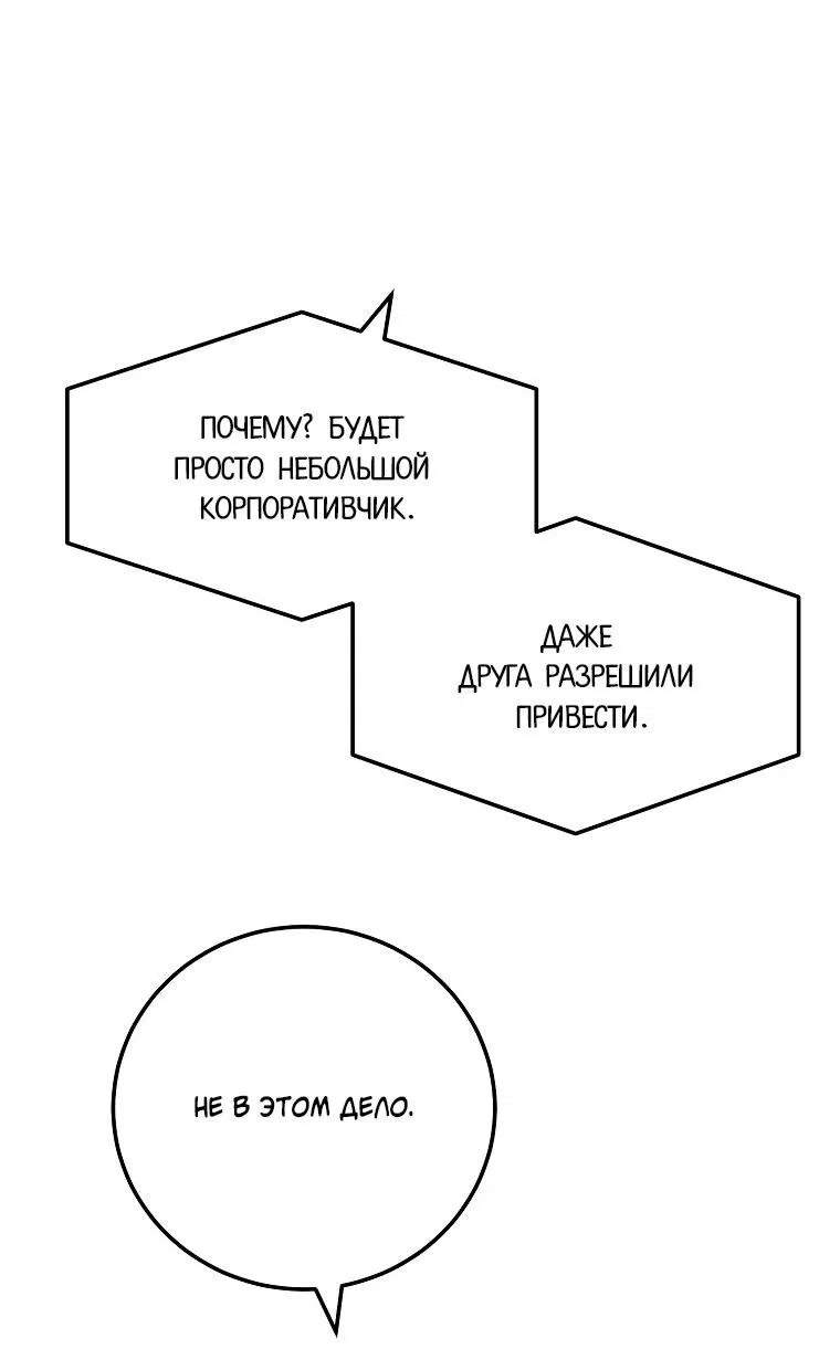 Манга Что-то не так с моей популярностью - Глава 57 Страница 31
