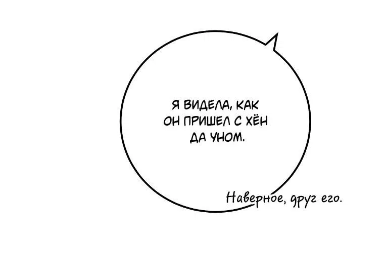 Манга Что-то не так с моей популярностью - Глава 57 Страница 25