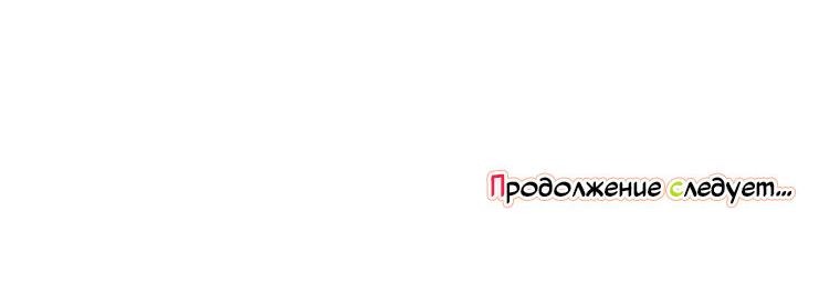 Манга Что-то не так с моей популярностью - Глава 57 Страница 73