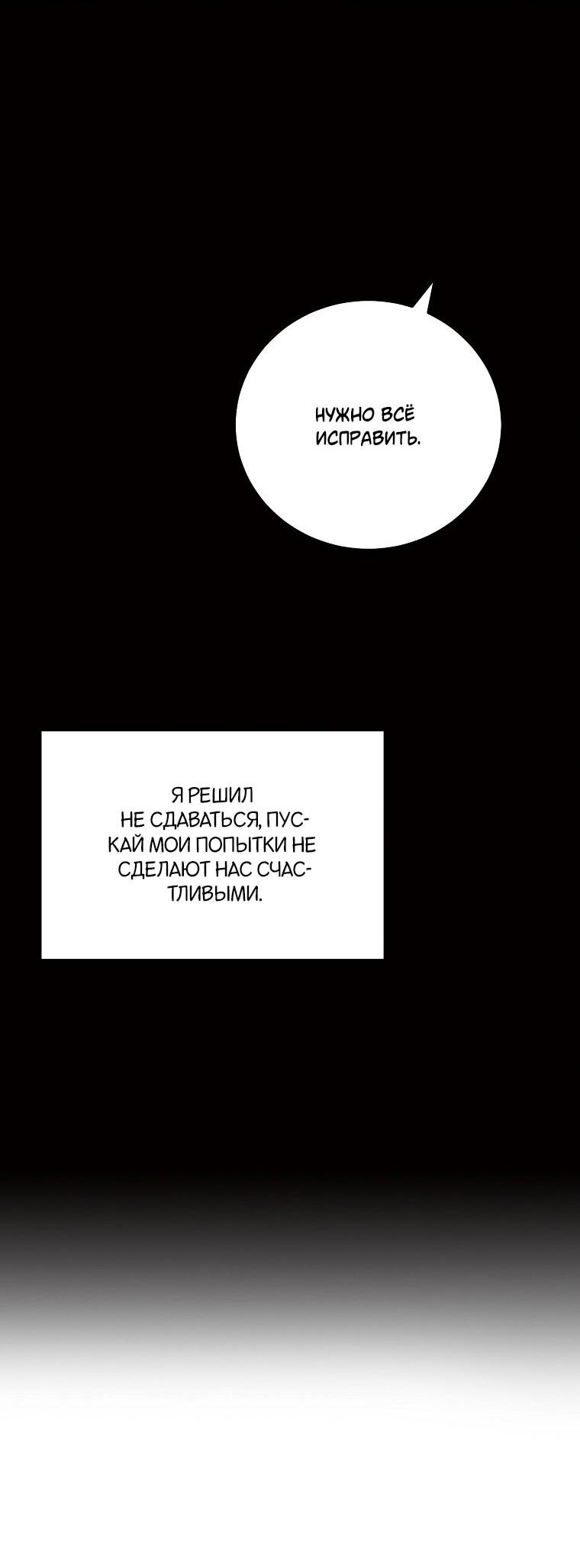 Манга Что-то не так с моей популярностью - Глава 60 Страница 65