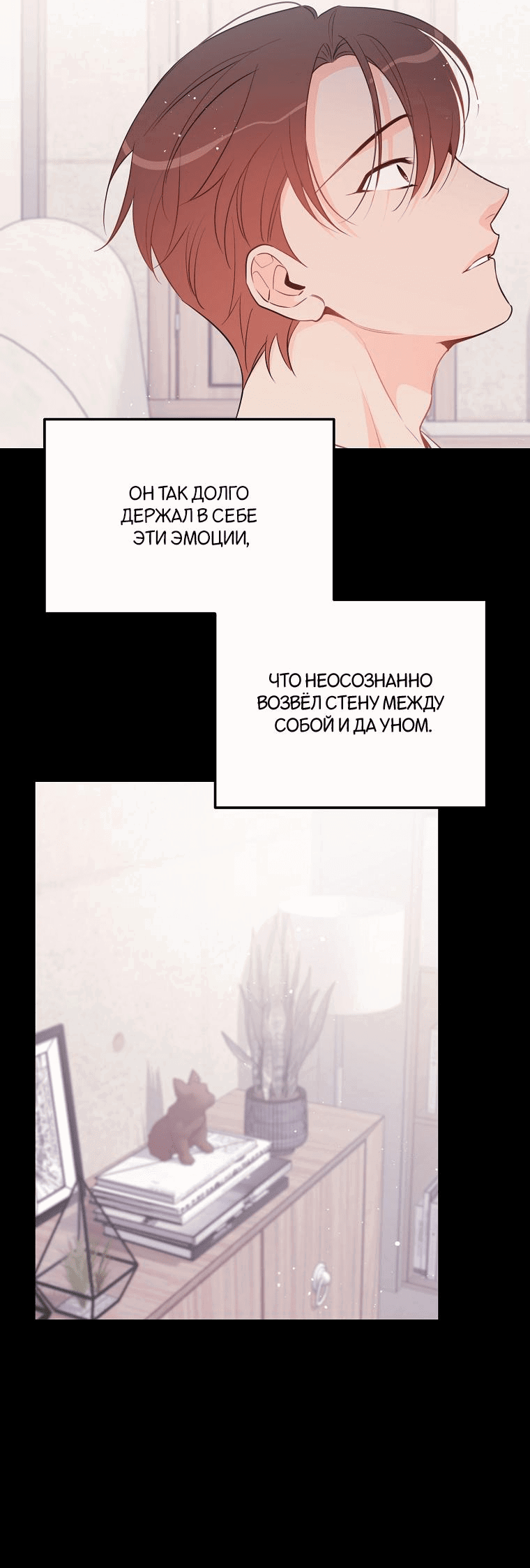 Манга Что-то не так с моей популярностью - Глава 63 Страница 29