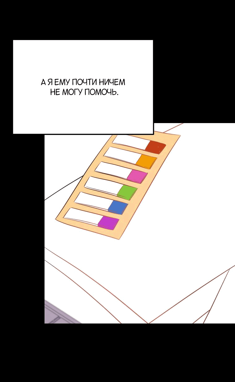 Манга Что-то не так с моей популярностью - Глава 63 Страница 52