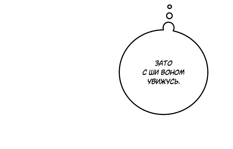 Манга Что-то не так с моей популярностью - Глава 64 Страница 12