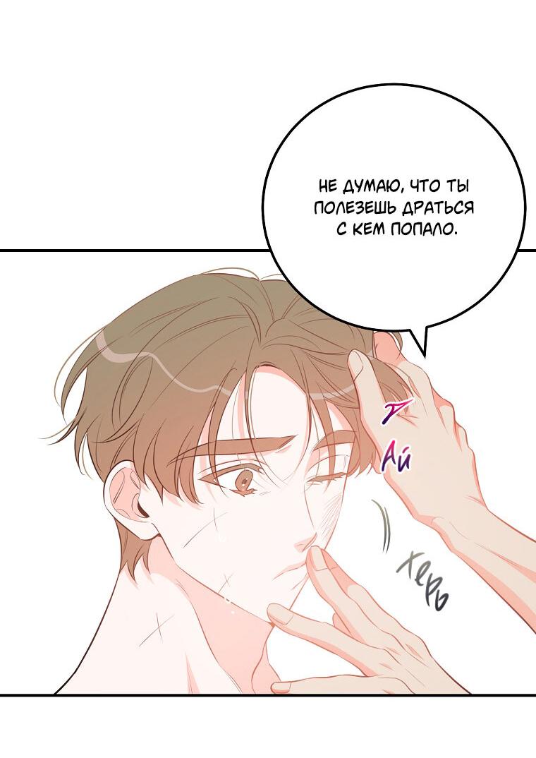 Манга Что-то не так с моей популярностью - Глава 69 Страница 29