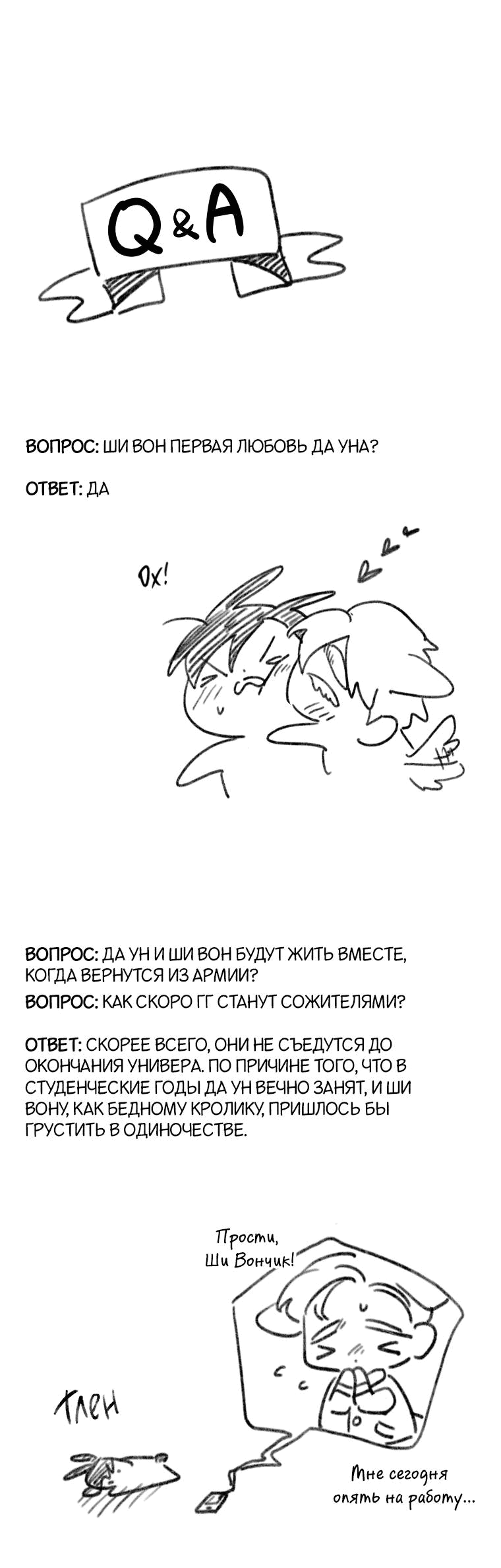 Манга Что-то не так с моей популярностью - Глава 71 Страница 70