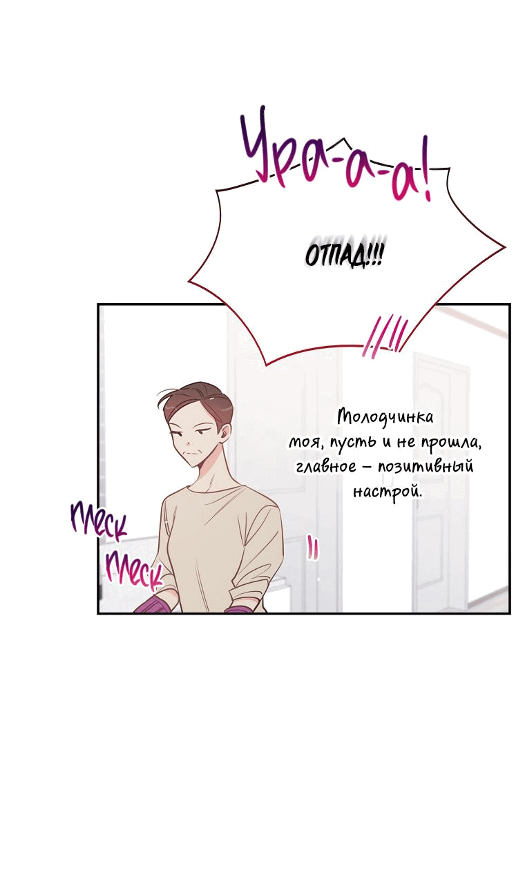 Манга Что-то не так с моей популярностью - Глава 71 Страница 56