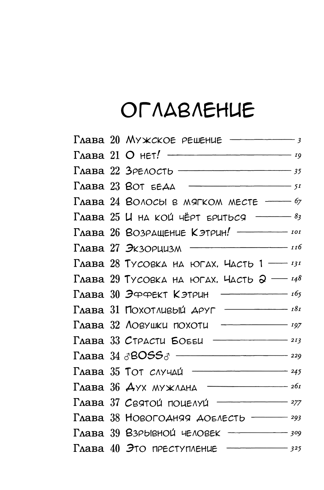 Манга Заметки об Окаме - Глава 20 Страница 2