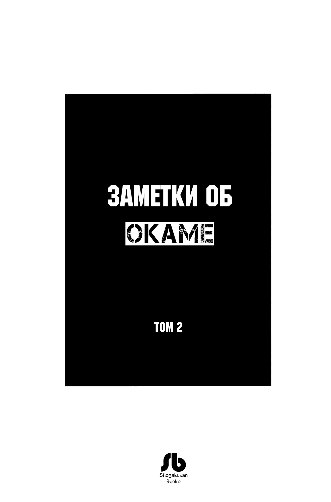 Манга Заметки об Окаме - Глава 20 Страница 1