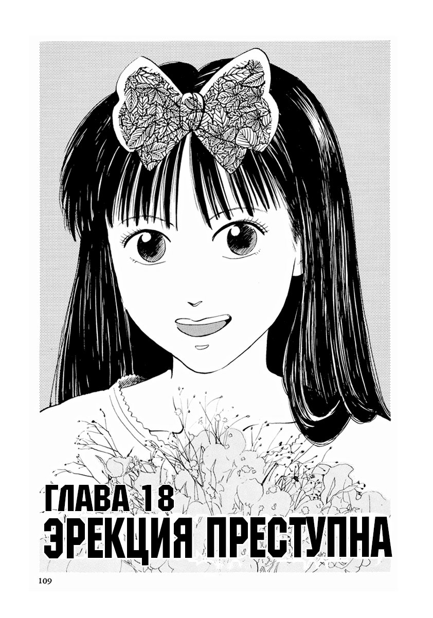 Манга Заметки об Окаме - Глава 18 Страница 2