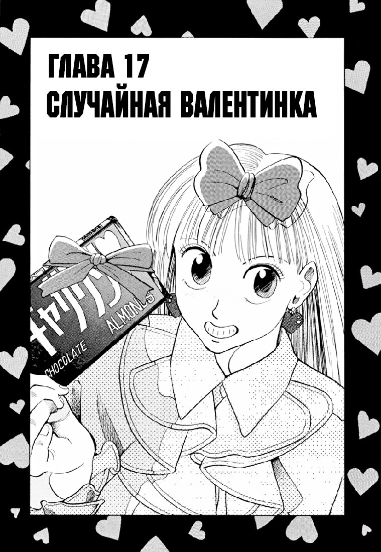 Манга Заметки об Окаме - Глава 17 Страница 2