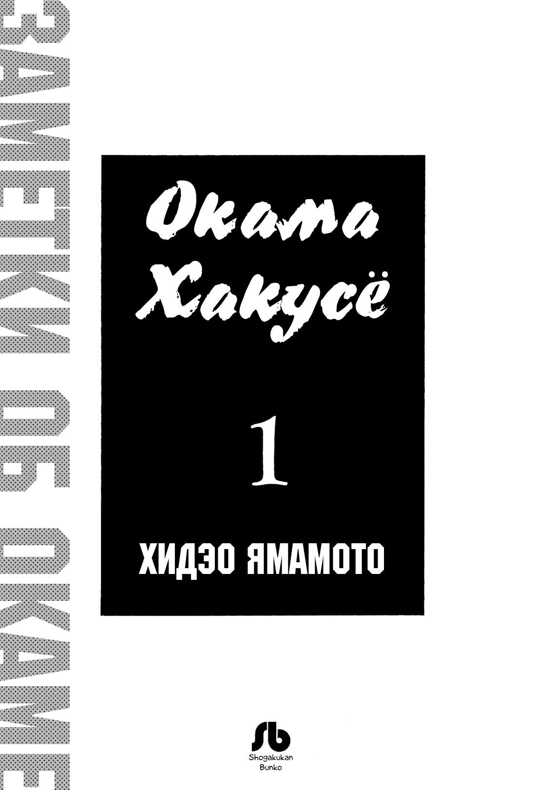 Манга Заметки об Окаме - Глава 1 Страница 2