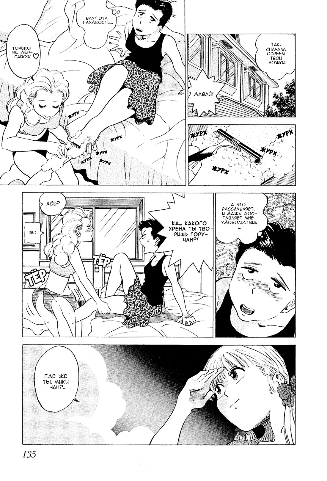 Манга Заметки об Окаме - Глава 28 Страница 5