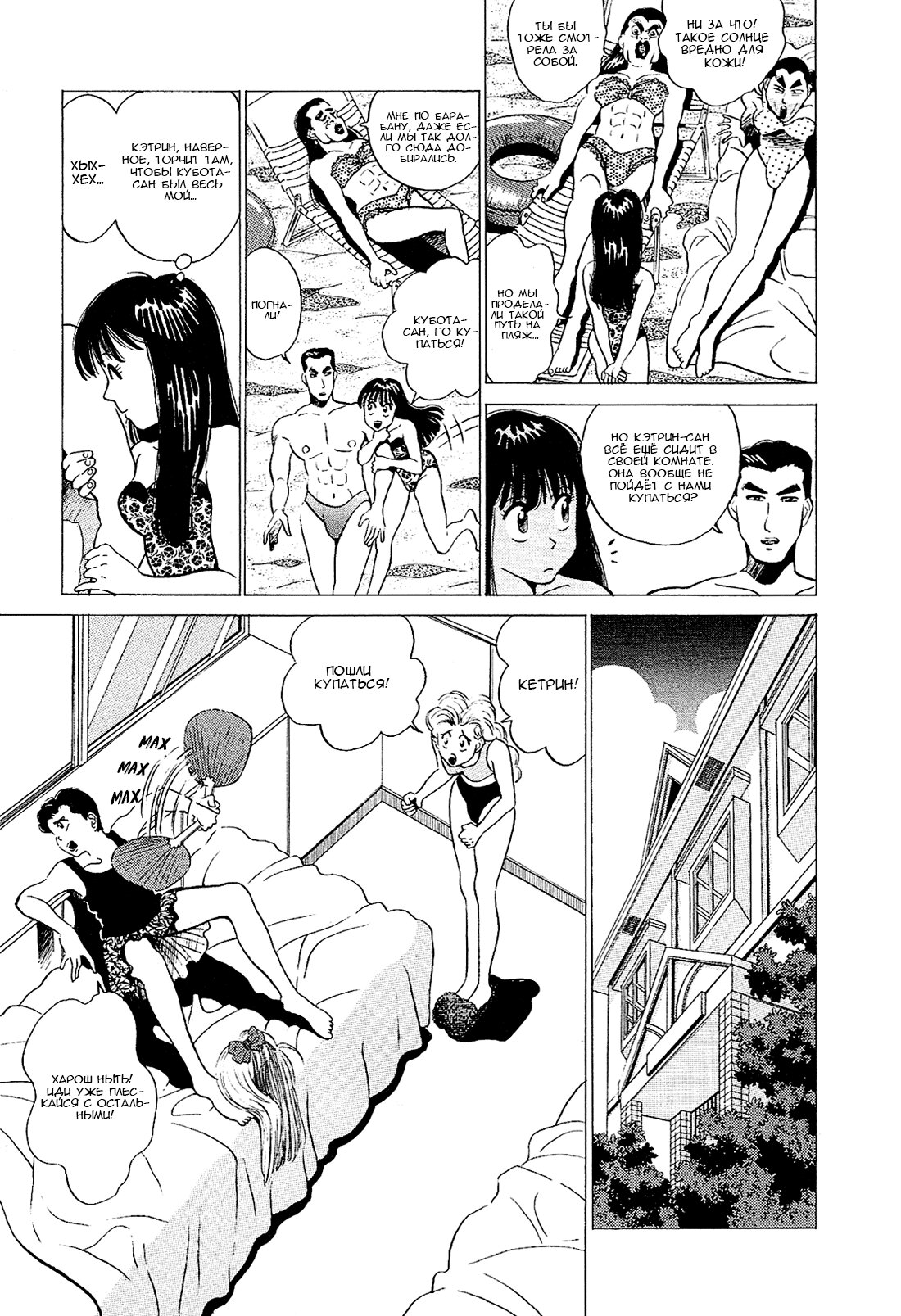 Манга Заметки об Окаме - Глава 28 Страница 3