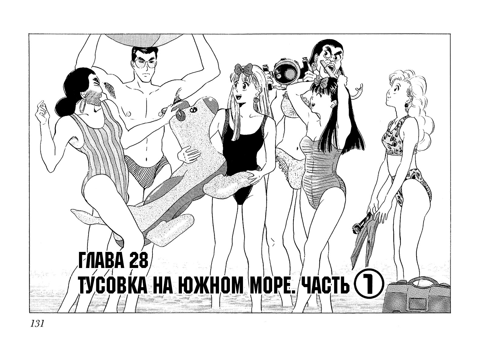 Манга Заметки об Окаме - Глава 28 Страница 1