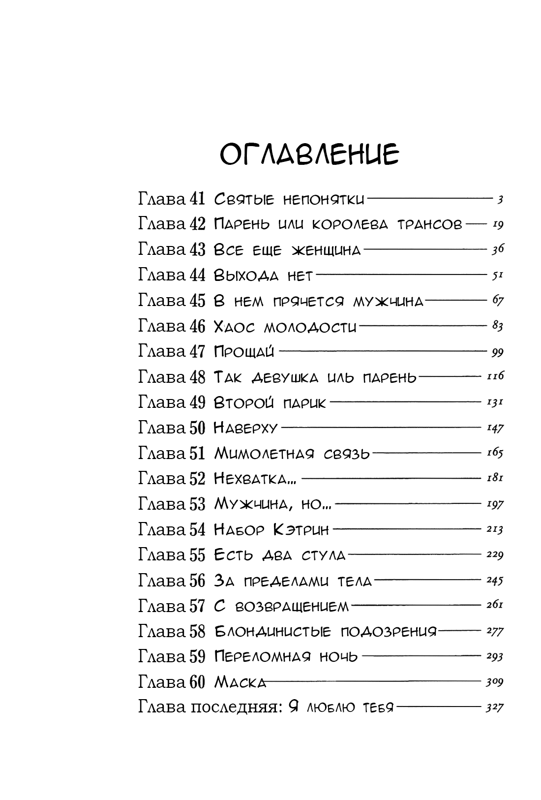 Манга Заметки об Окаме - Глава 41 Страница 2