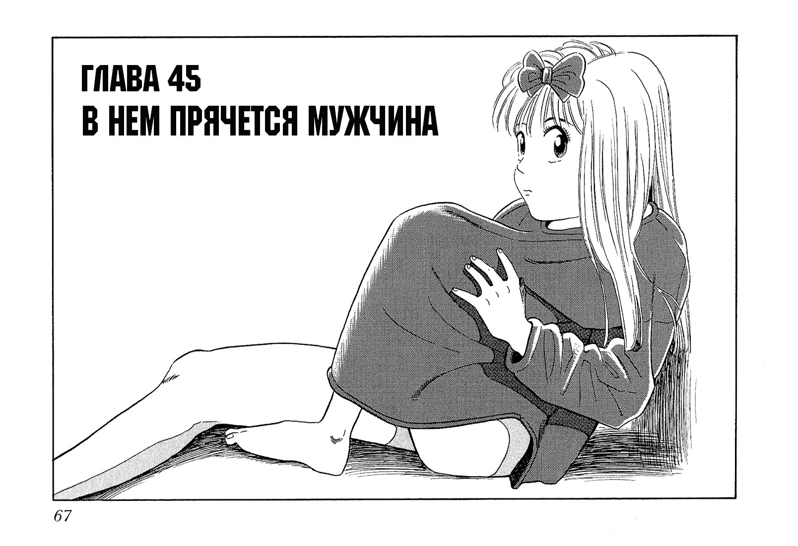 Манга Заметки об Окаме - Глава 45 Страница 1