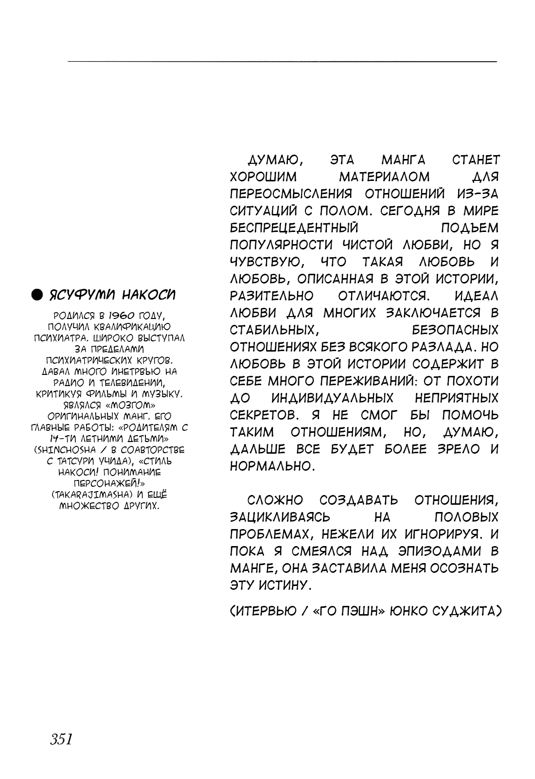 Манга Заметки об Окаме - Глава 61 Страница 24