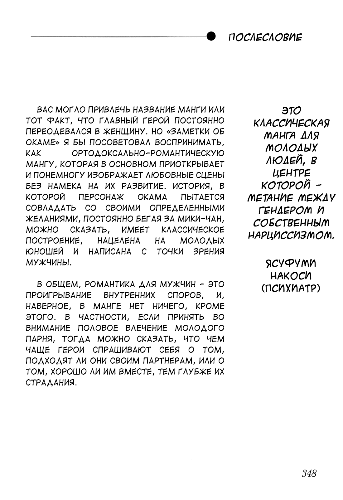 Манга Заметки об Окаме - Глава 61 Страница 21
