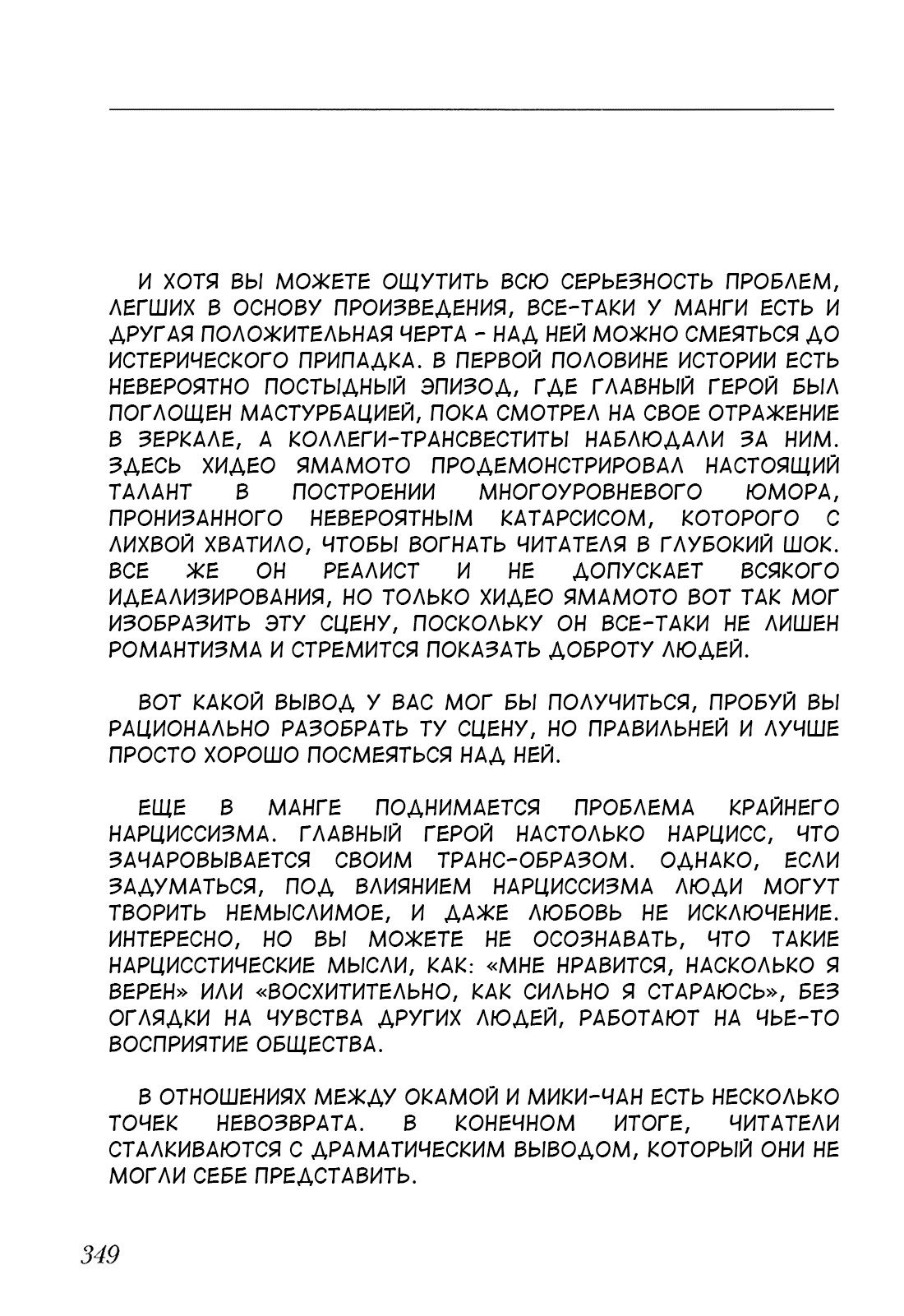 Манга Заметки об Окаме - Глава 61 Страница 22