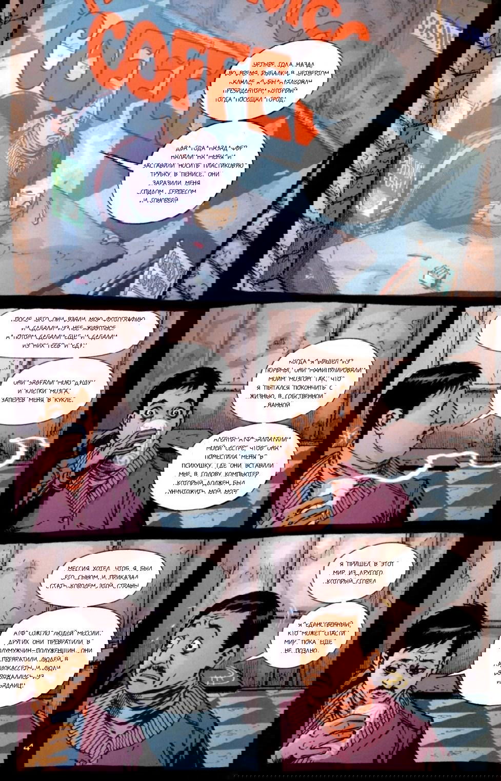 Манга Трансметрополитен - Глава 41 Страница 5