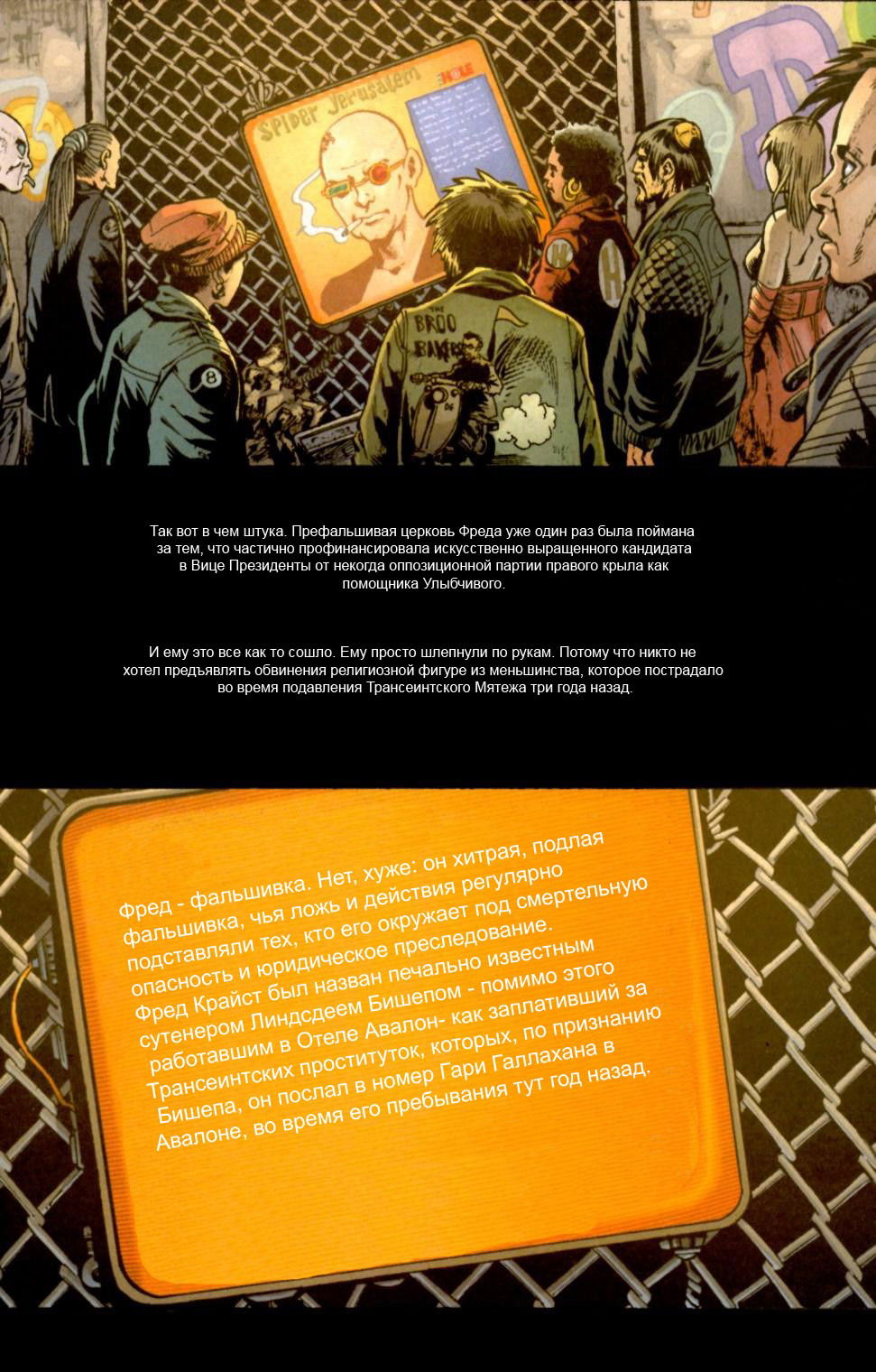Манга Трансметрополитен - Глава 39 Страница 12