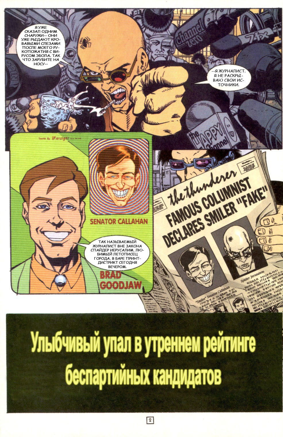 Манга Трансметрополитен - Глава 15 Страница 3