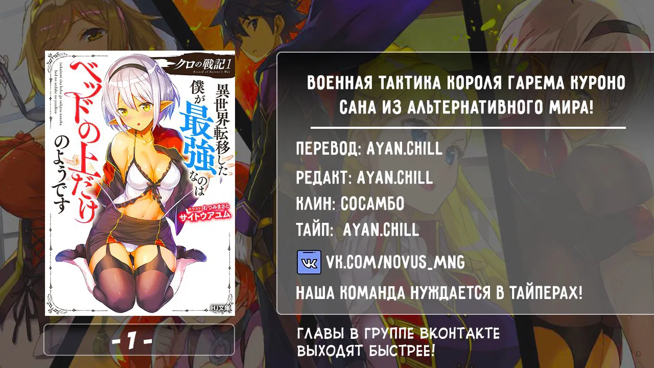 Манга Военная тактика короля гарема Куроно-сана из альтернативного мира! - Глава 1.1 Страница 25