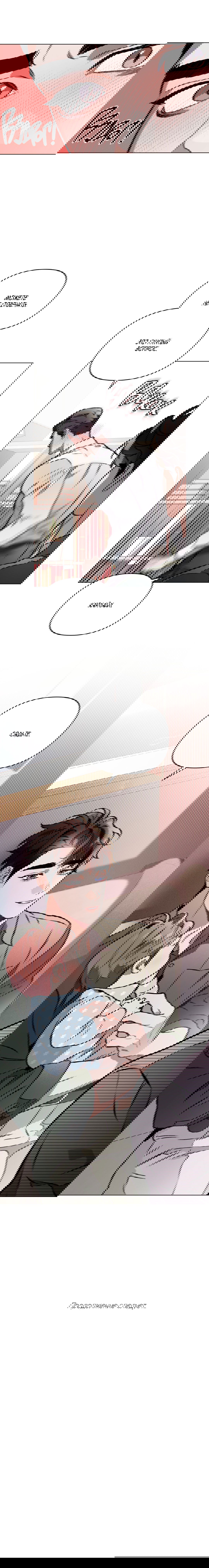 Манга Определение взаимоотношений - Глава 32 Страница 11