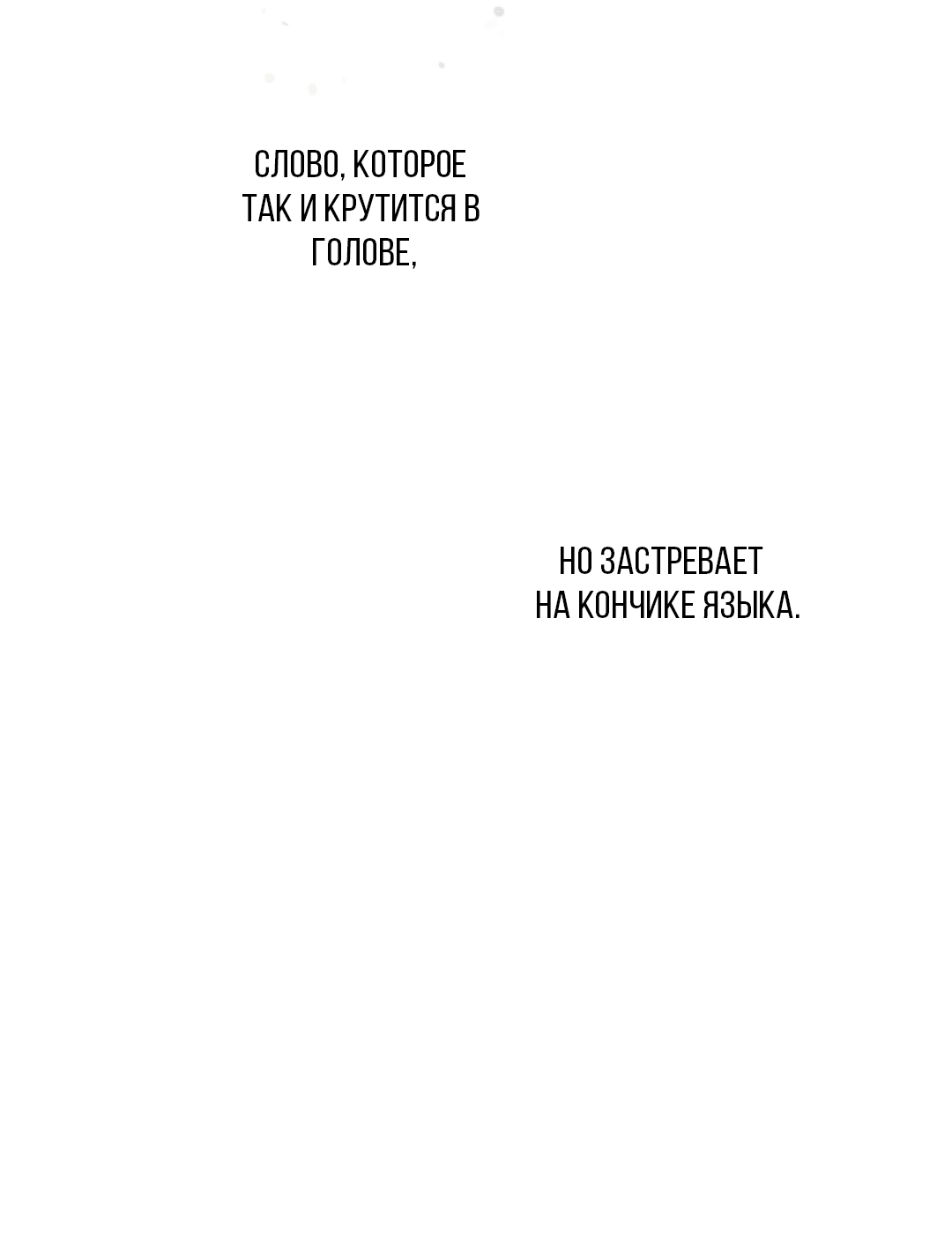 Манга Определение взаимоотношений - Глава 79 Страница 36
