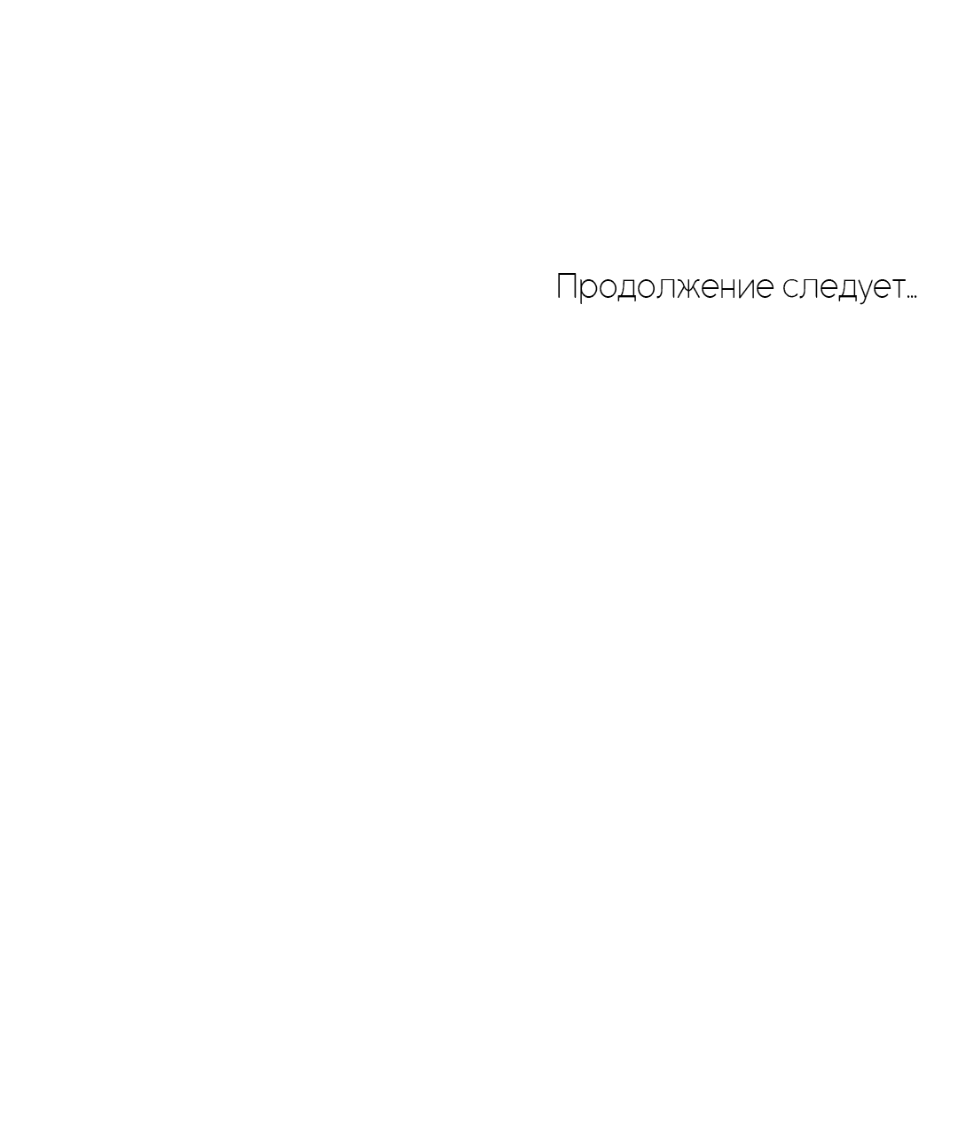 Манга Определение взаимоотношений - Глава 82 Страница 61