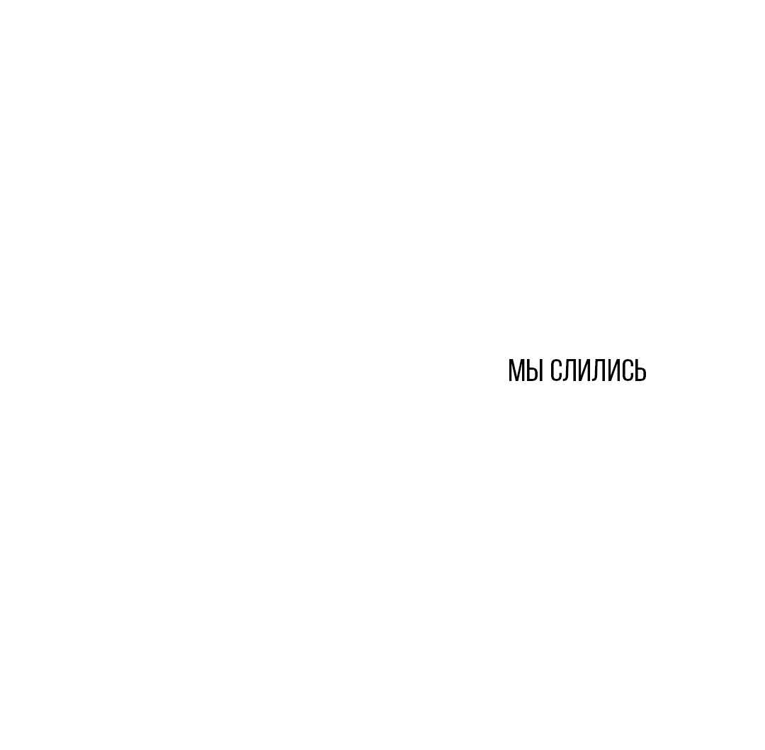 Манга Определение взаимоотношений - Глава 83 Страница 40