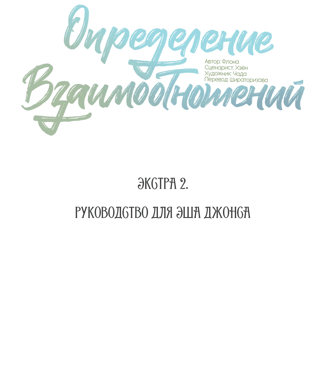 Манга Определение взаимоотношений - Глава 86 Страница 27