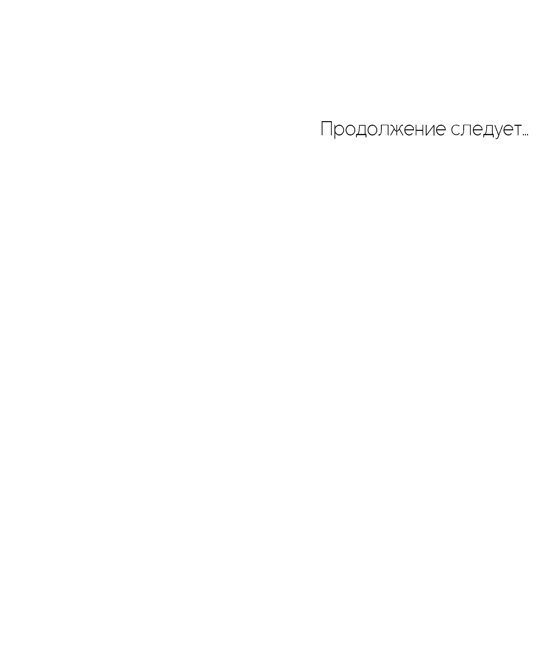 Манга Определение взаимоотношений - Глава 89 Страница 74
