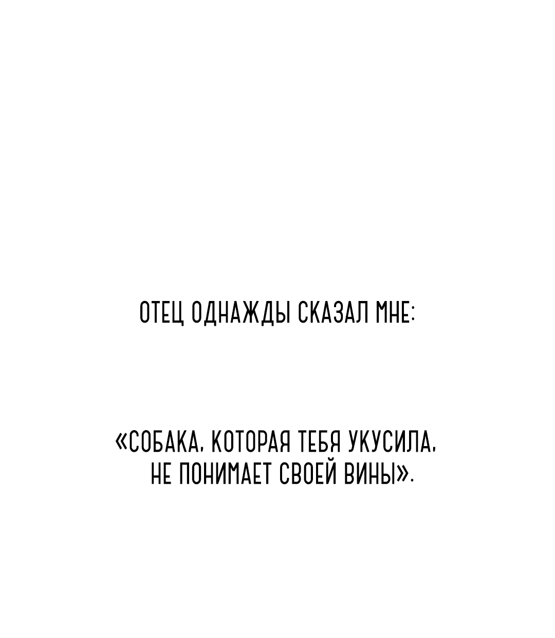 Манга Определение взаимоотношений - Глава 90 Страница 63