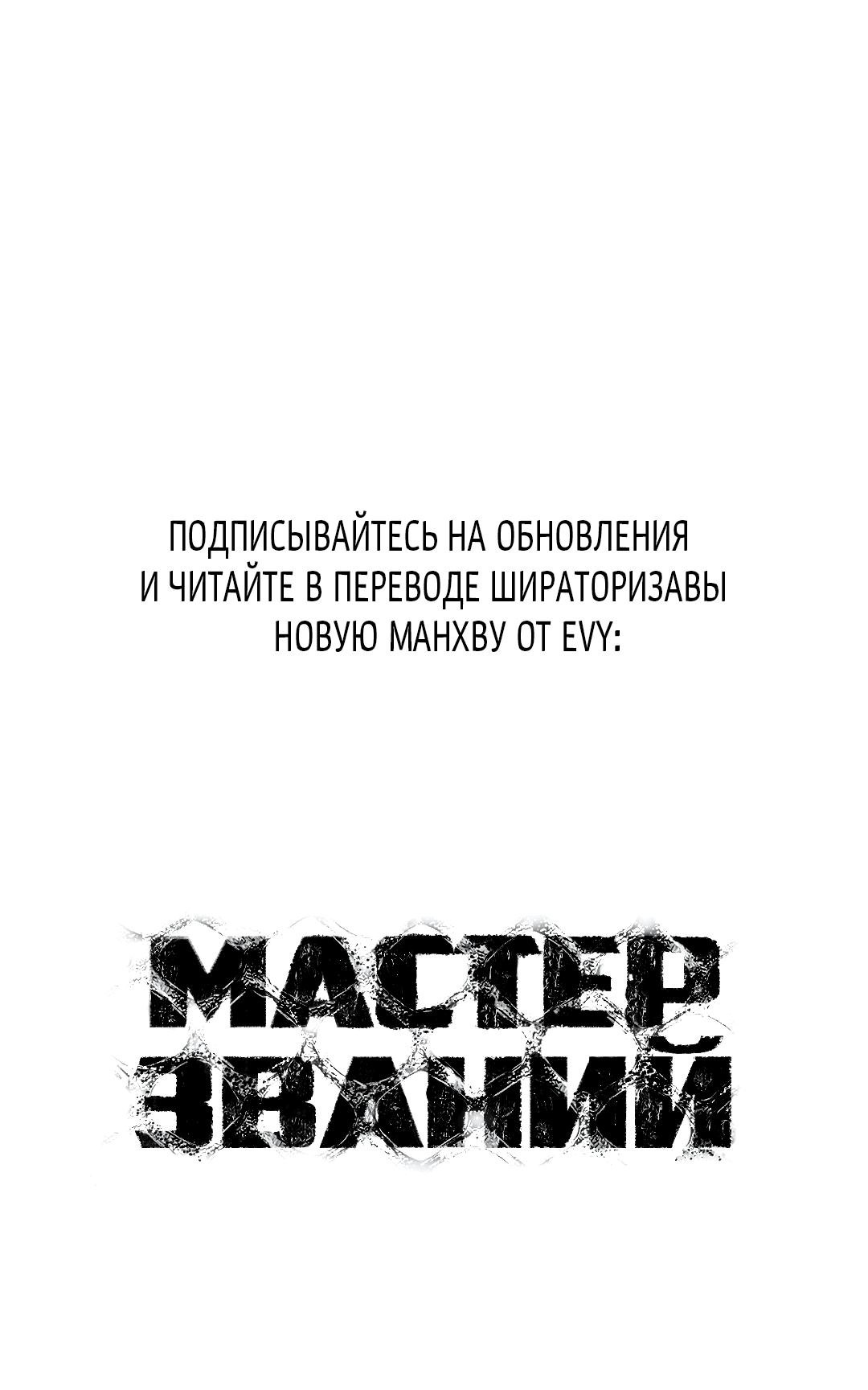 Манга Определение взаимоотношений - Глава 90 Страница 72