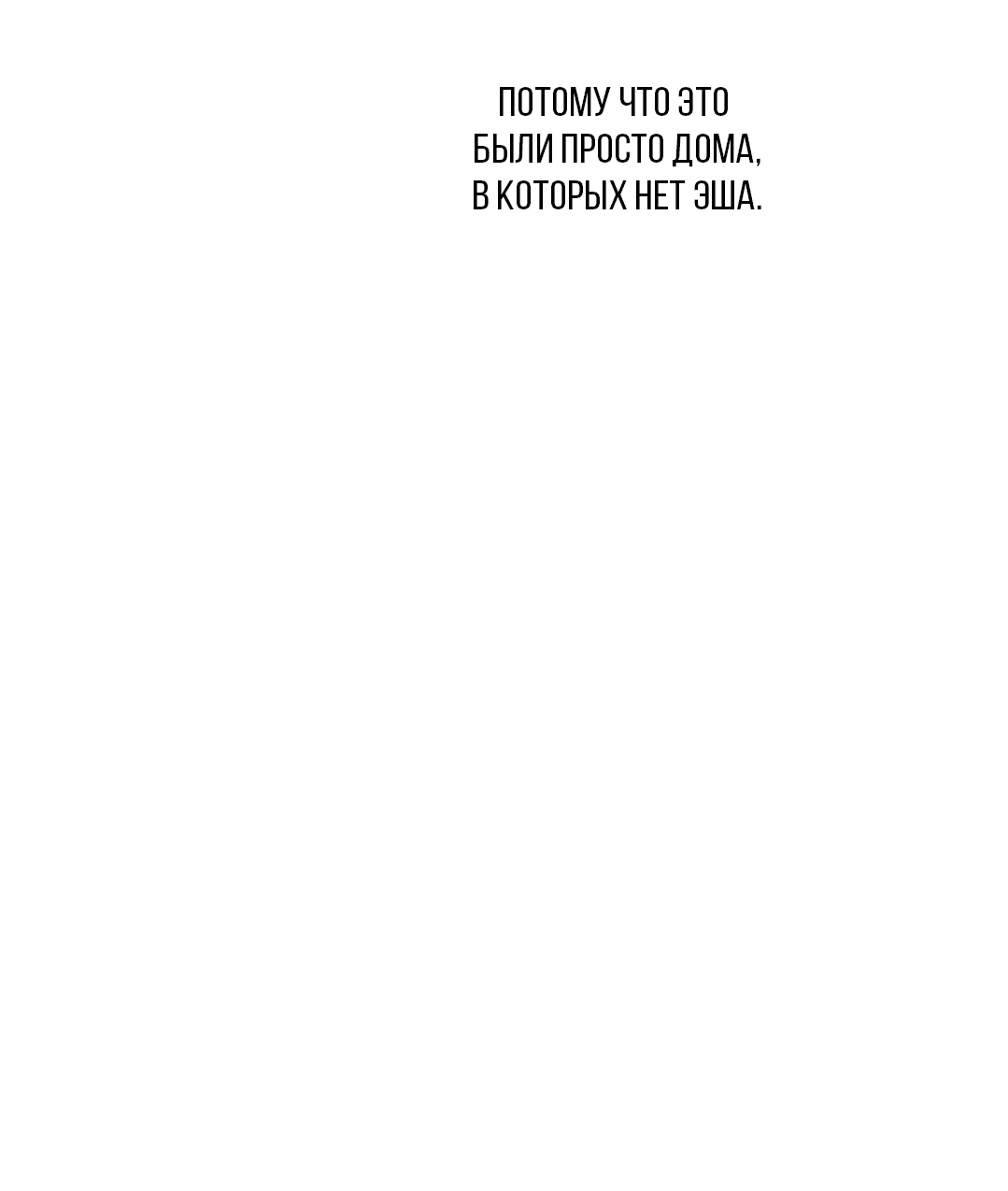 Манга Определение взаимоотношений - Глава 90 Страница 9