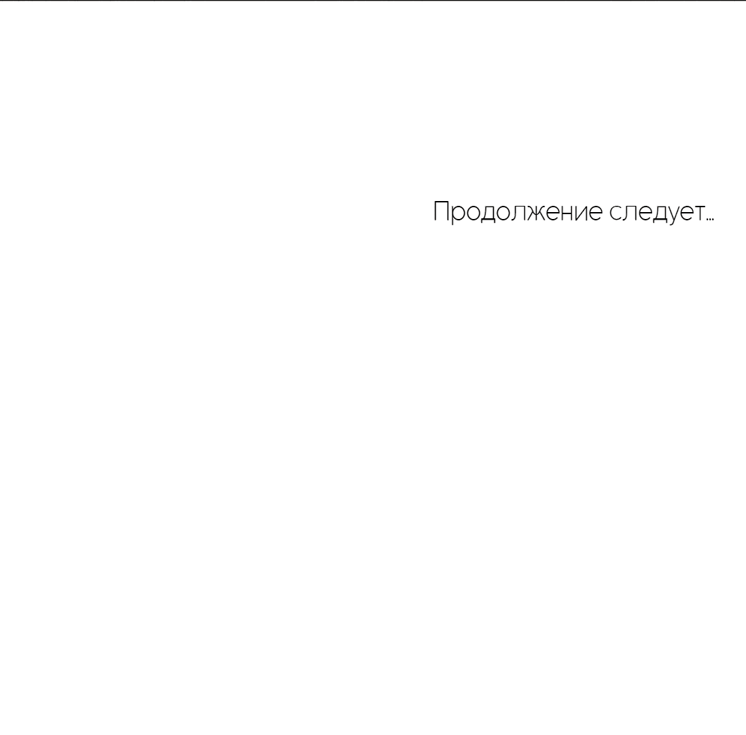 Манга Определение взаимоотношений - Глава 91 Страница 67