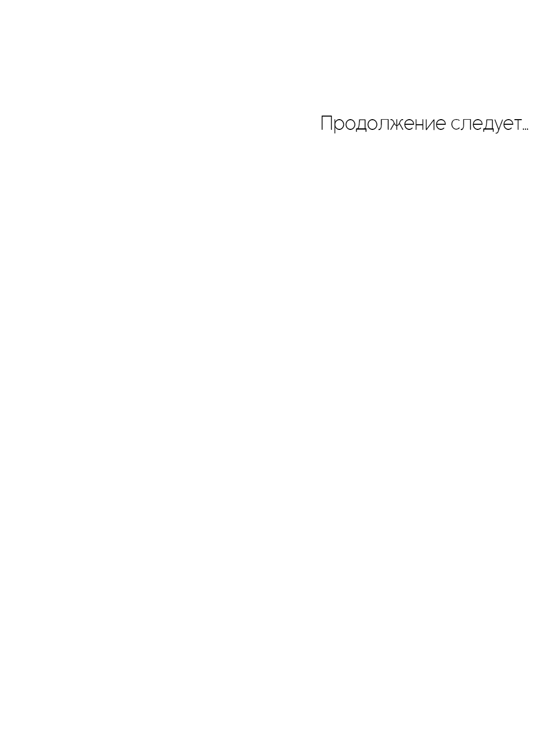 Манга Определение взаимоотношений - Глава 94 Страница 66