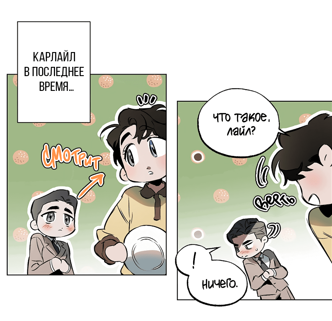 Манга Определение взаимоотношений - Глава 104 Страница 20
